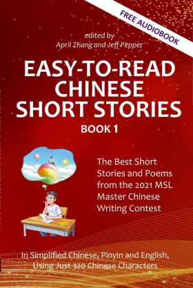 Easy to read Chinese Short Stories, book 1