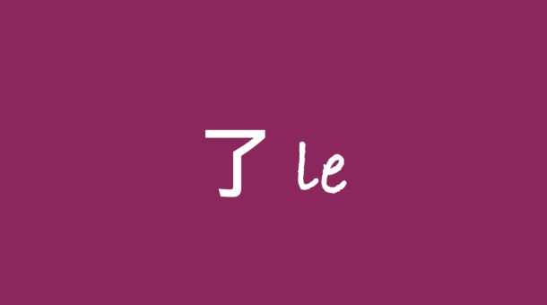 le in Chinese